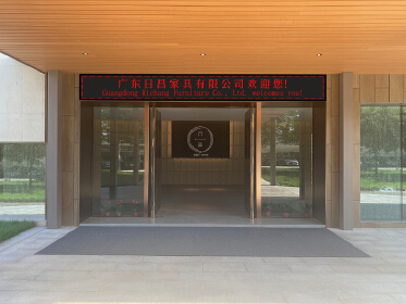 广东日昌家具有限公司
