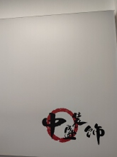 北海市中盛建筑装饰工程有限公司