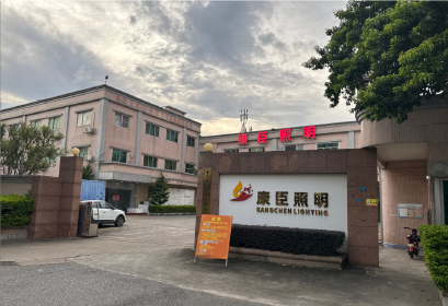 东莞康臣照明有限公司
