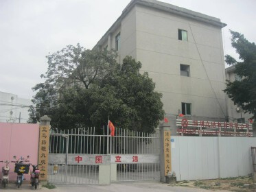 深圳立洁板材有限公司