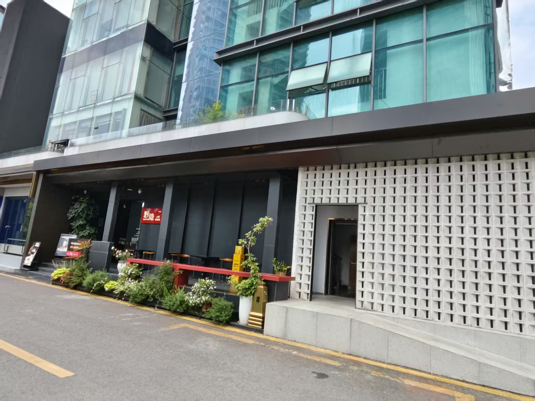 几度酒及餐厅